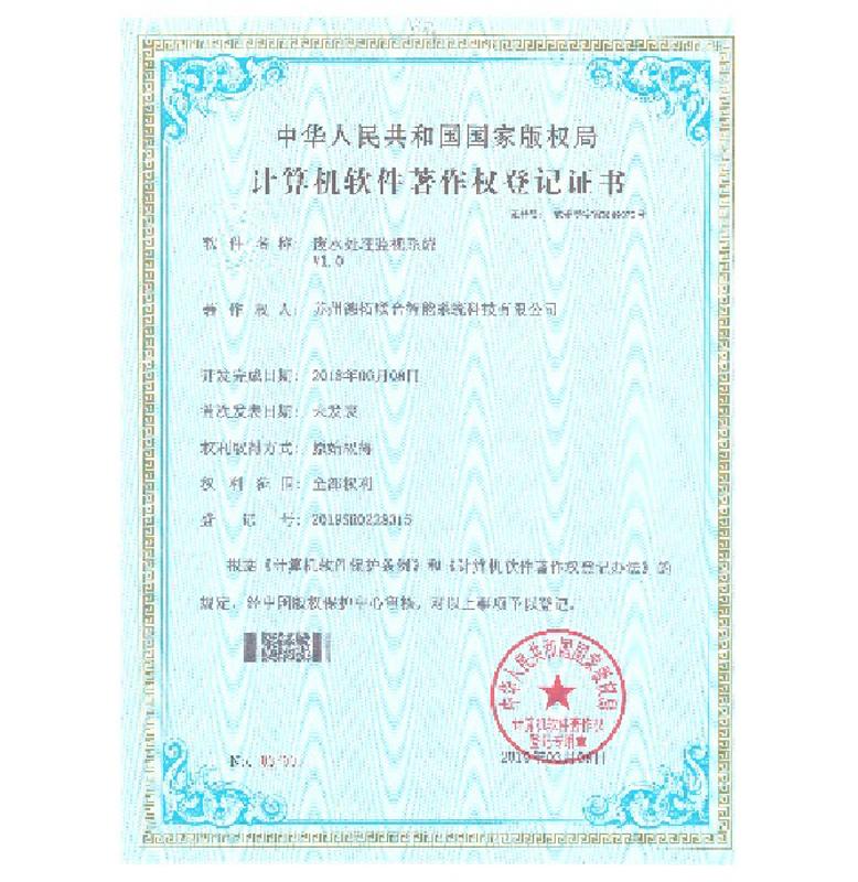 软件著作权