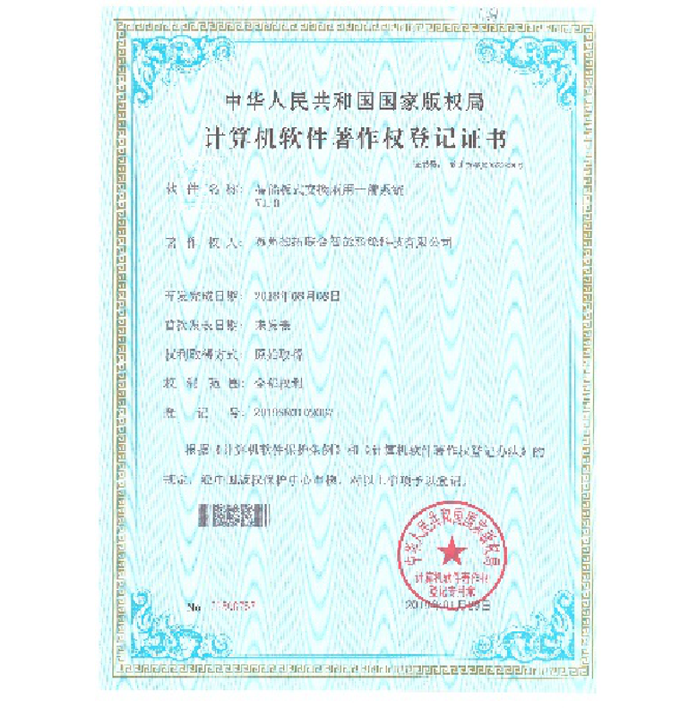 软件著作权