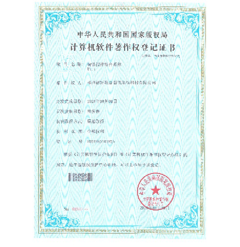 软件著作权