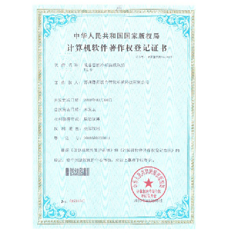 软件著作权