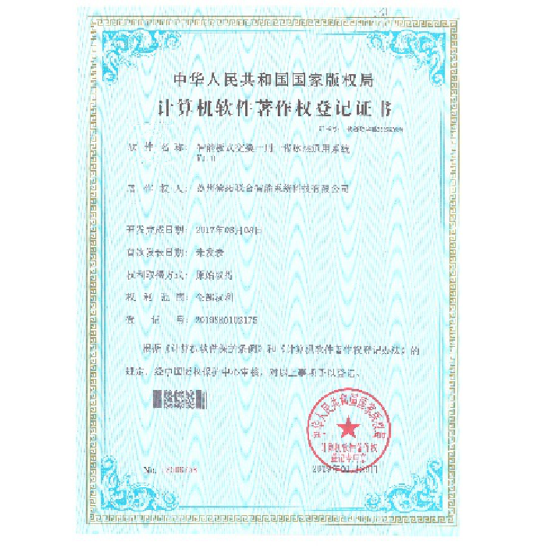 软件著作权