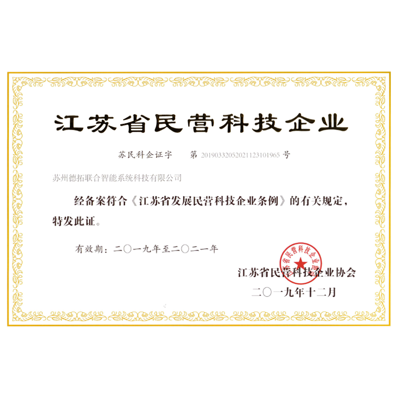 江苏省民营科技企业