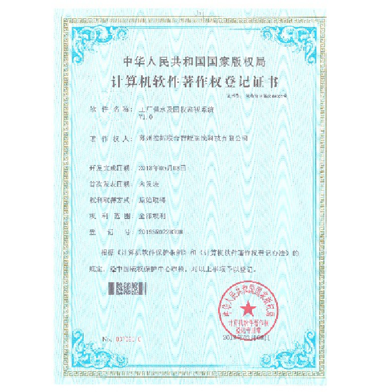 软件著作权
