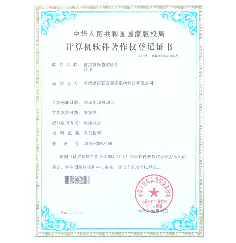 软件著作权
