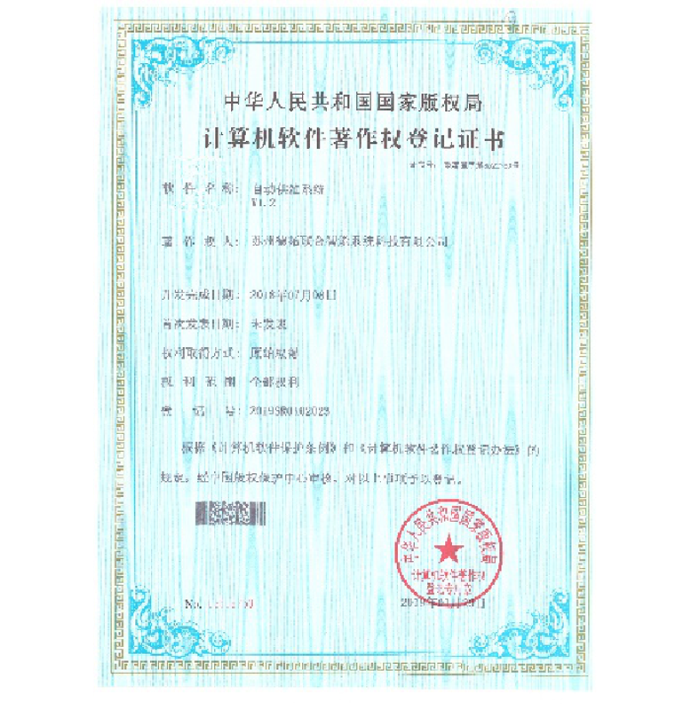 软件著作权