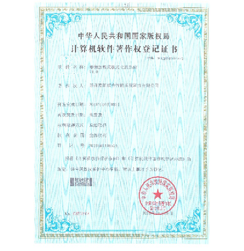 软件著作权