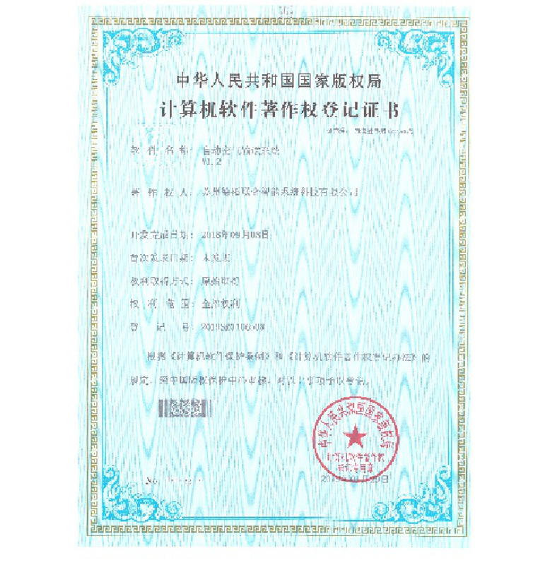 软件著作权